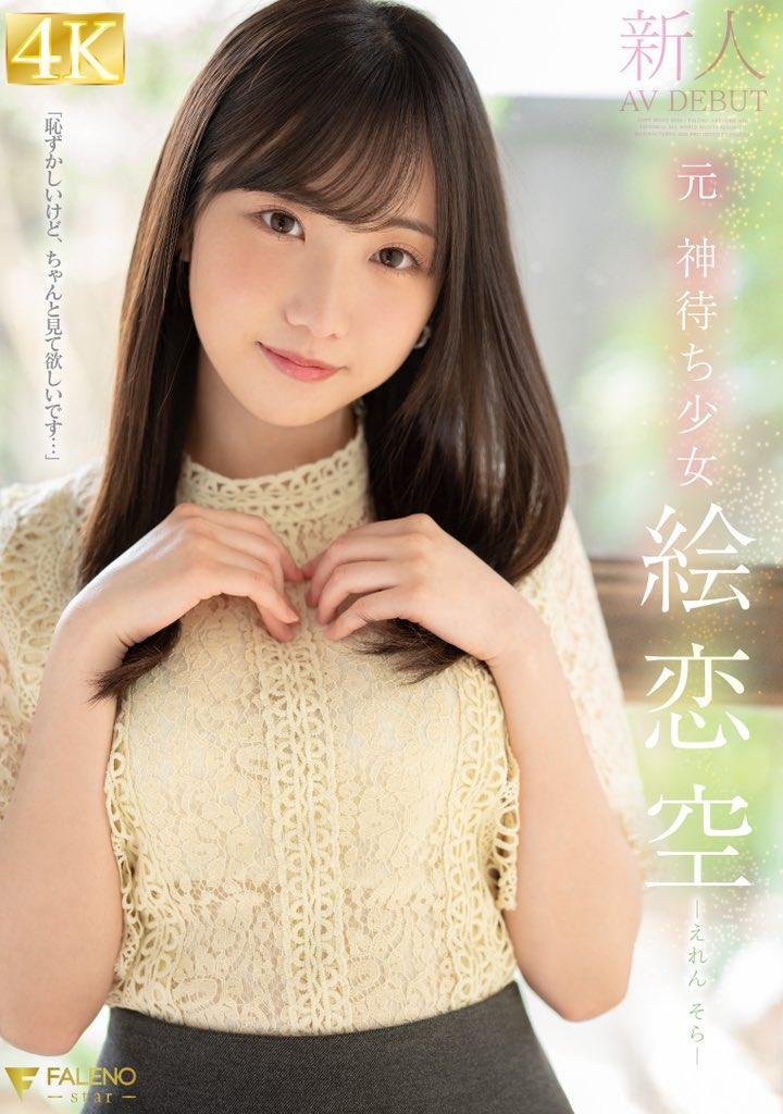 Sora Eren (Nana Misaki)