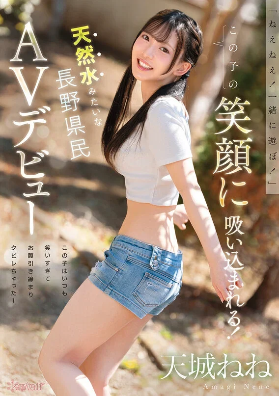 CAWB-042 Nene Amagi