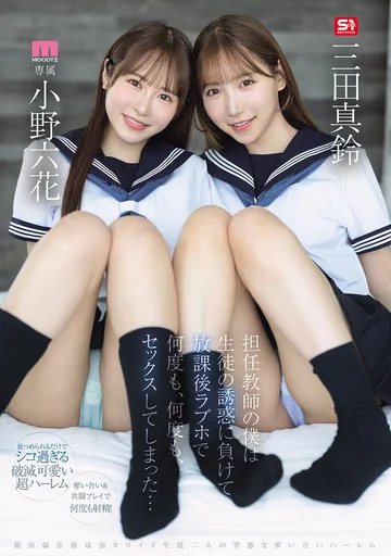 MIRD-287 [Reducing Mosaic] Rikka Ono & Marin Mita